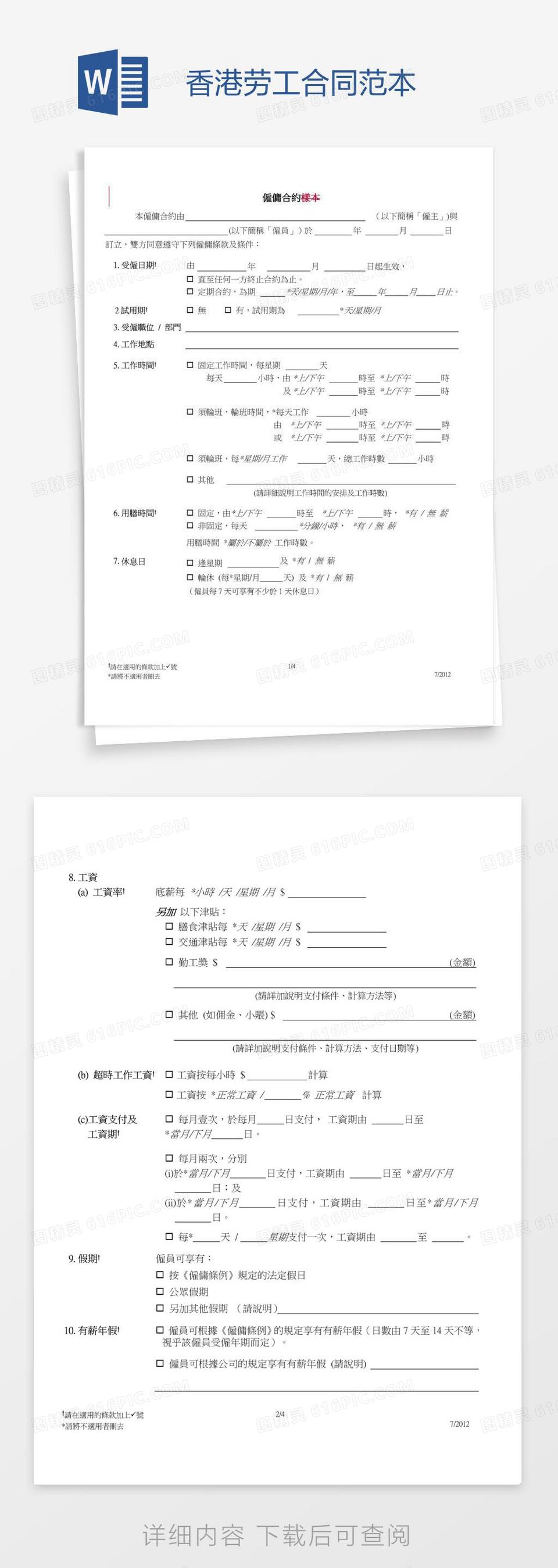 香港借款合同范本word模板免费下载_编号vj2a93gd1_图精灵