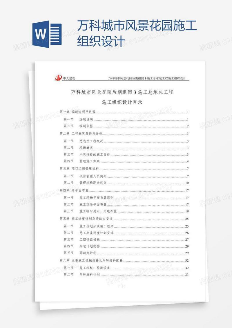 万科城市风景花园施工组织设计