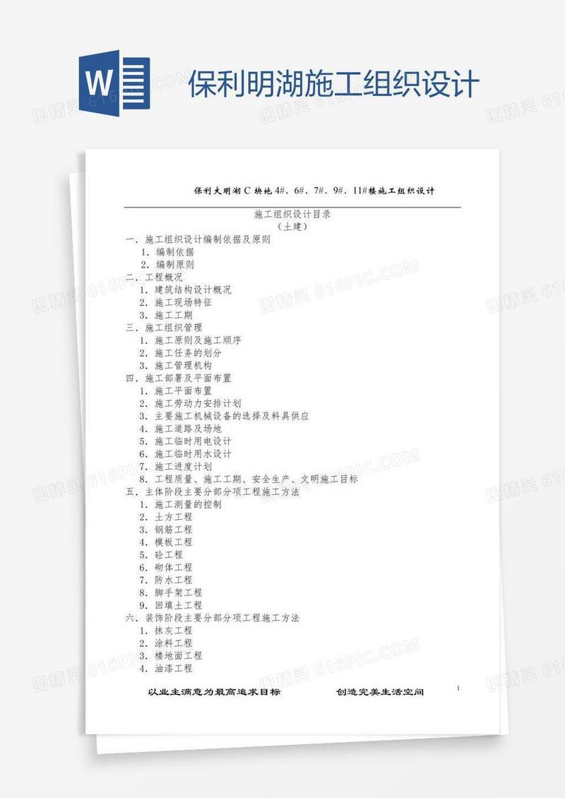 保利明湖施工组织设计
