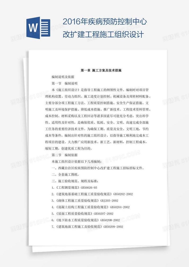 疾病预防控制中心改扩建工程施工组织设计