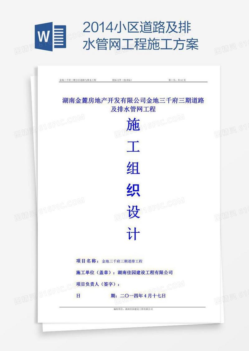小区道路及排水管网工程施工方案