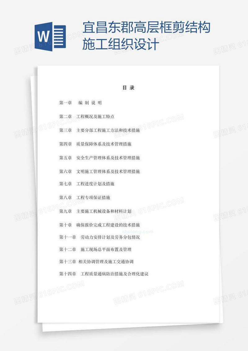 宜昌东郡高层框剪结构施工组织设计