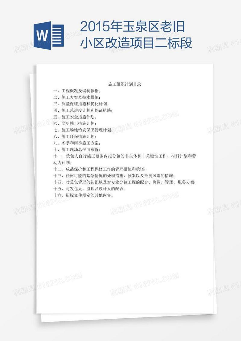 玉泉区老旧小区改造项目二标段