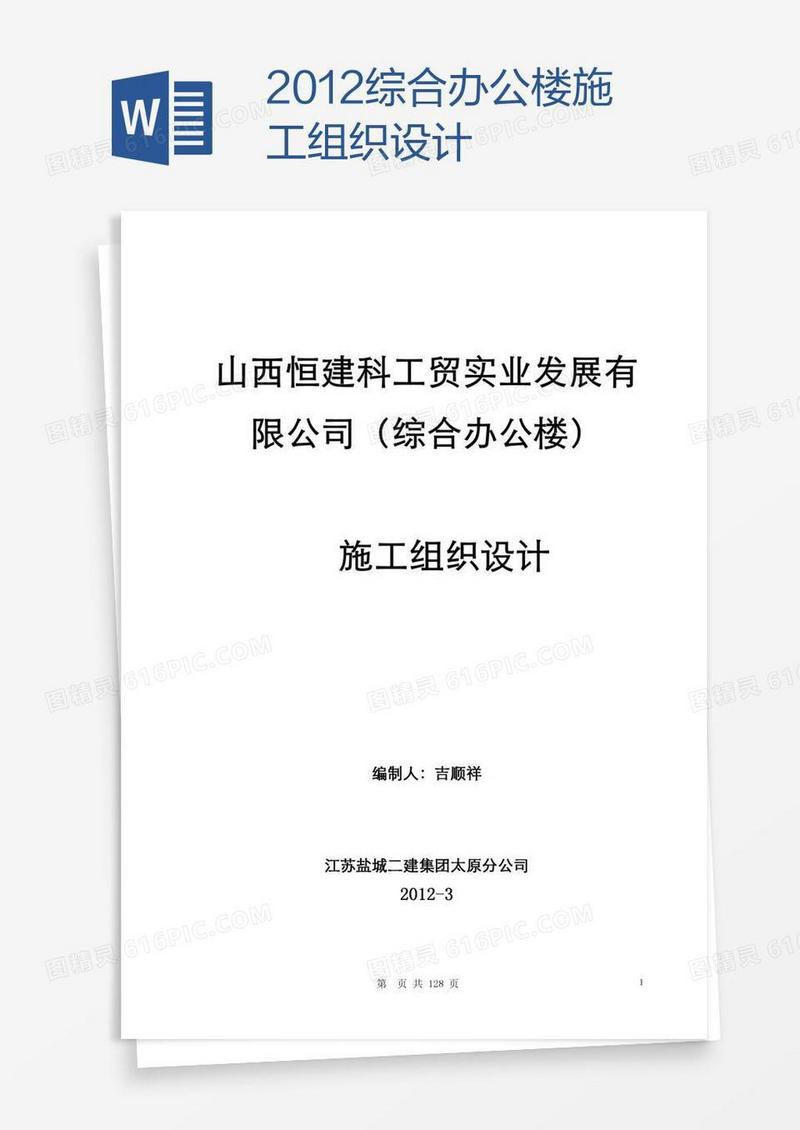 综合办公楼施工组织设计