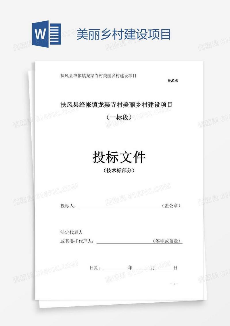美丽乡村建设项目