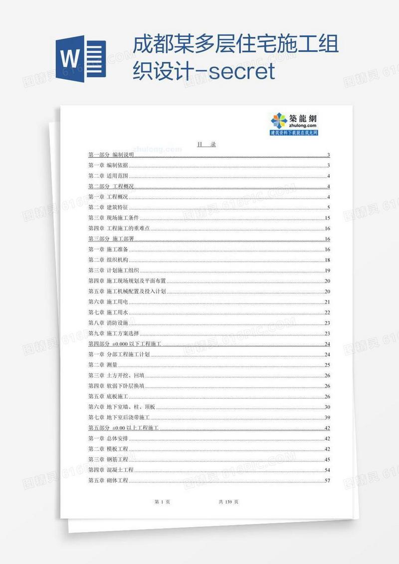 成都某多层住宅施工组织设计-secret