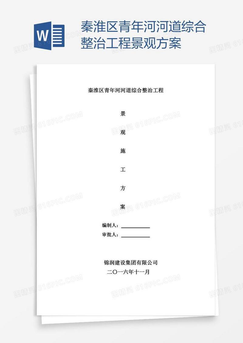 秦淮区青年河河道综合整治工程景观方案
