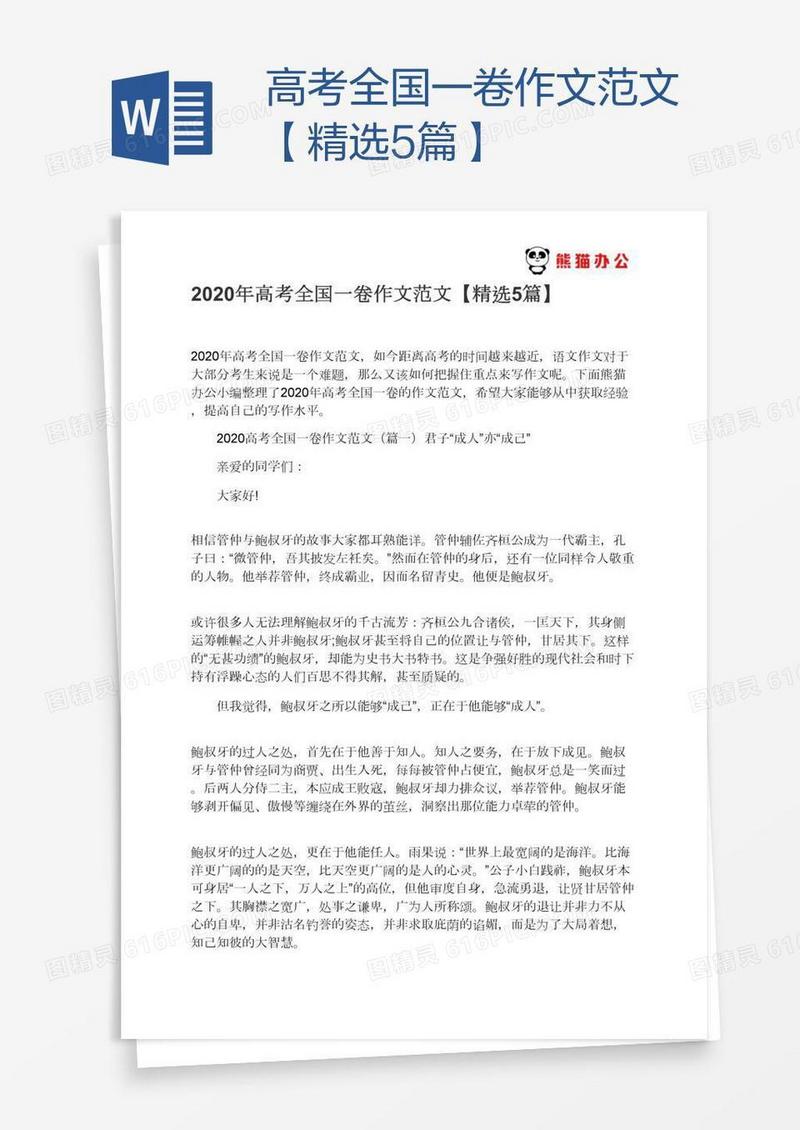 高考全国一卷作文范文【精选5篇】