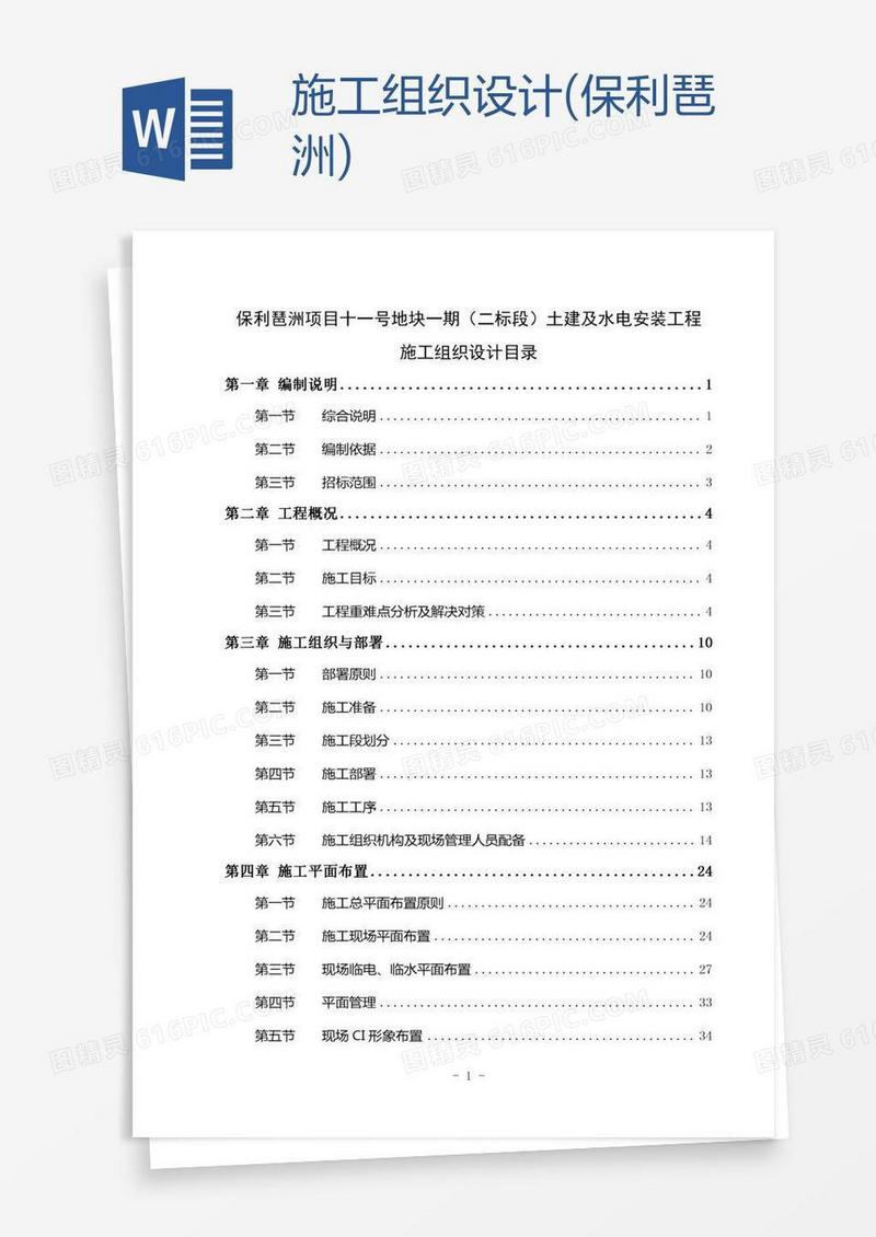 施工组织设计(保利琶洲)