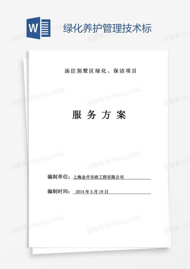 绿化养护管理技术标