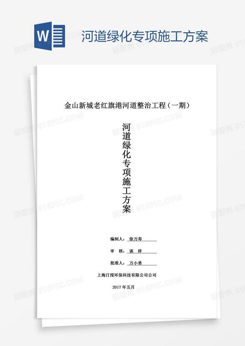 河道绿化专项施工方案
