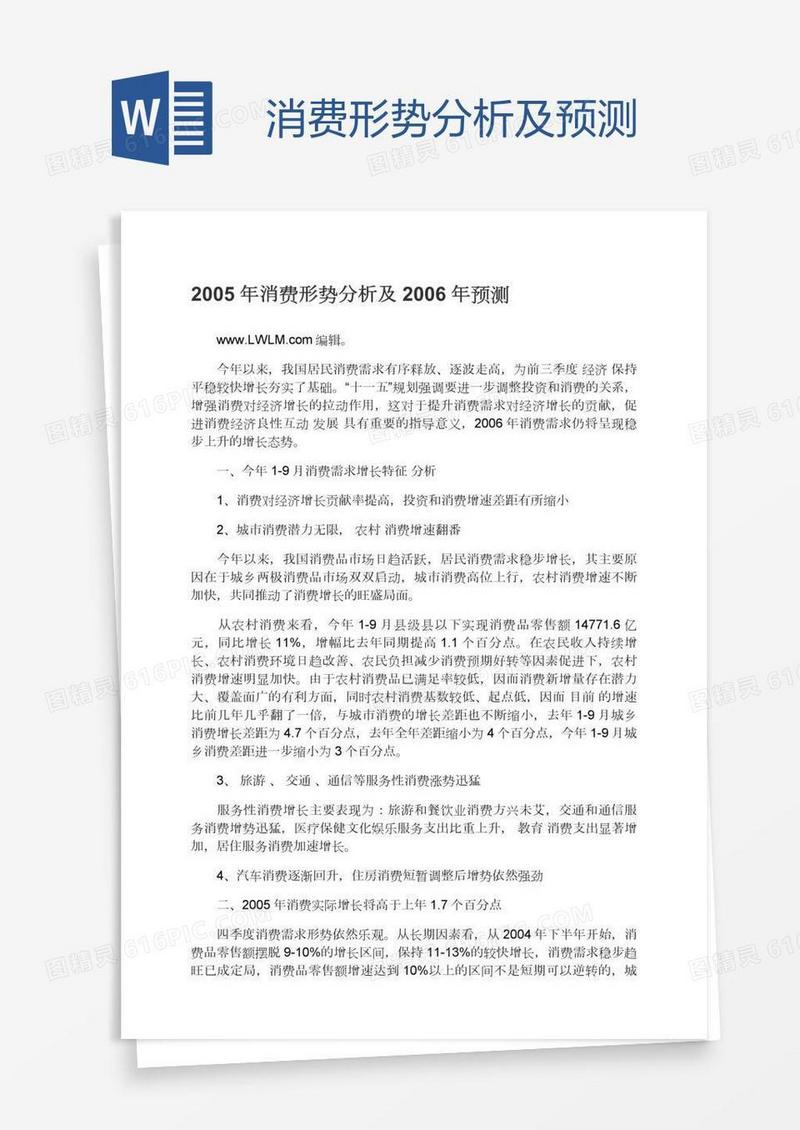 消费形势分析及预测