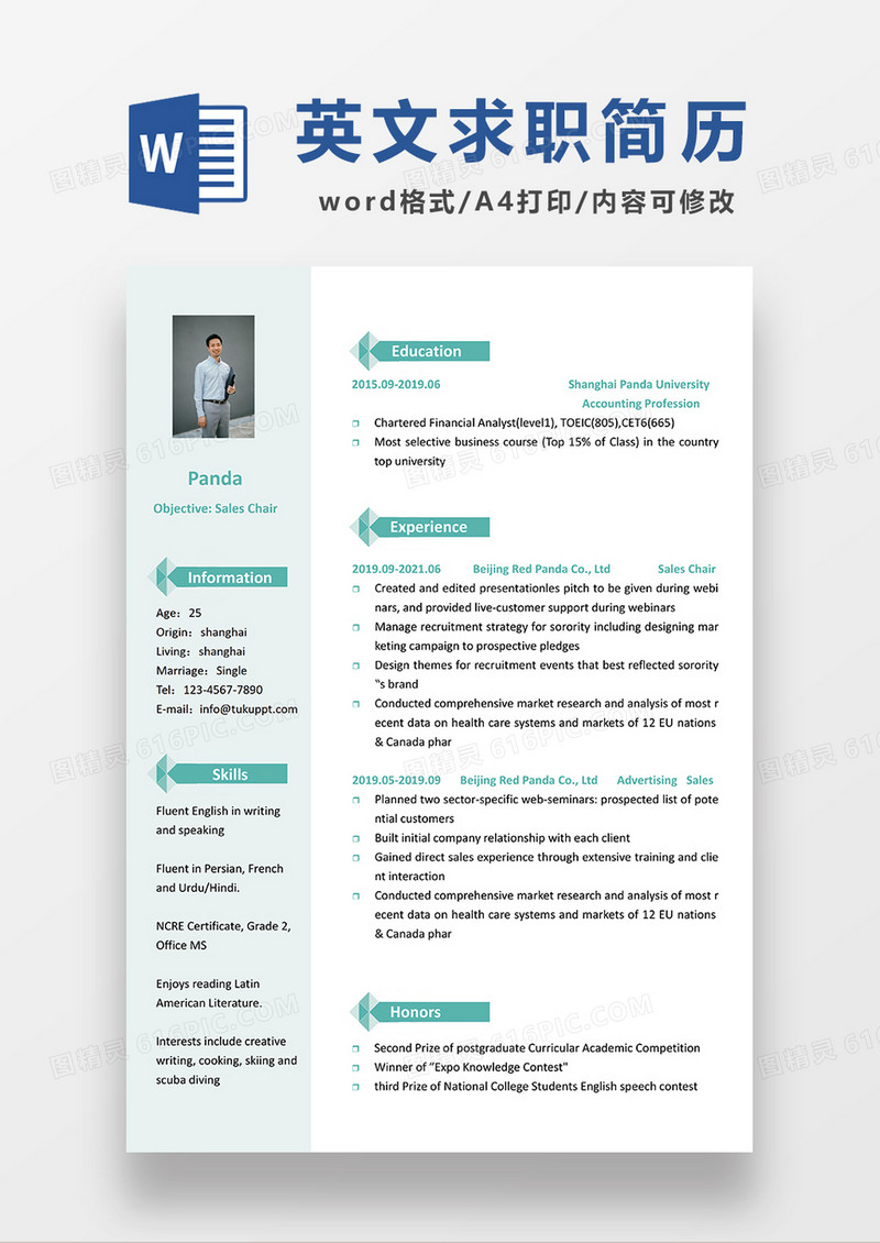 绿色清新销售主管求职简历WORD模板