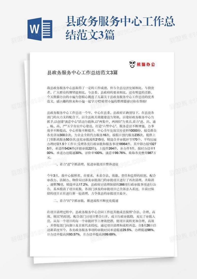 县政务服务中心工作总结范文3篇