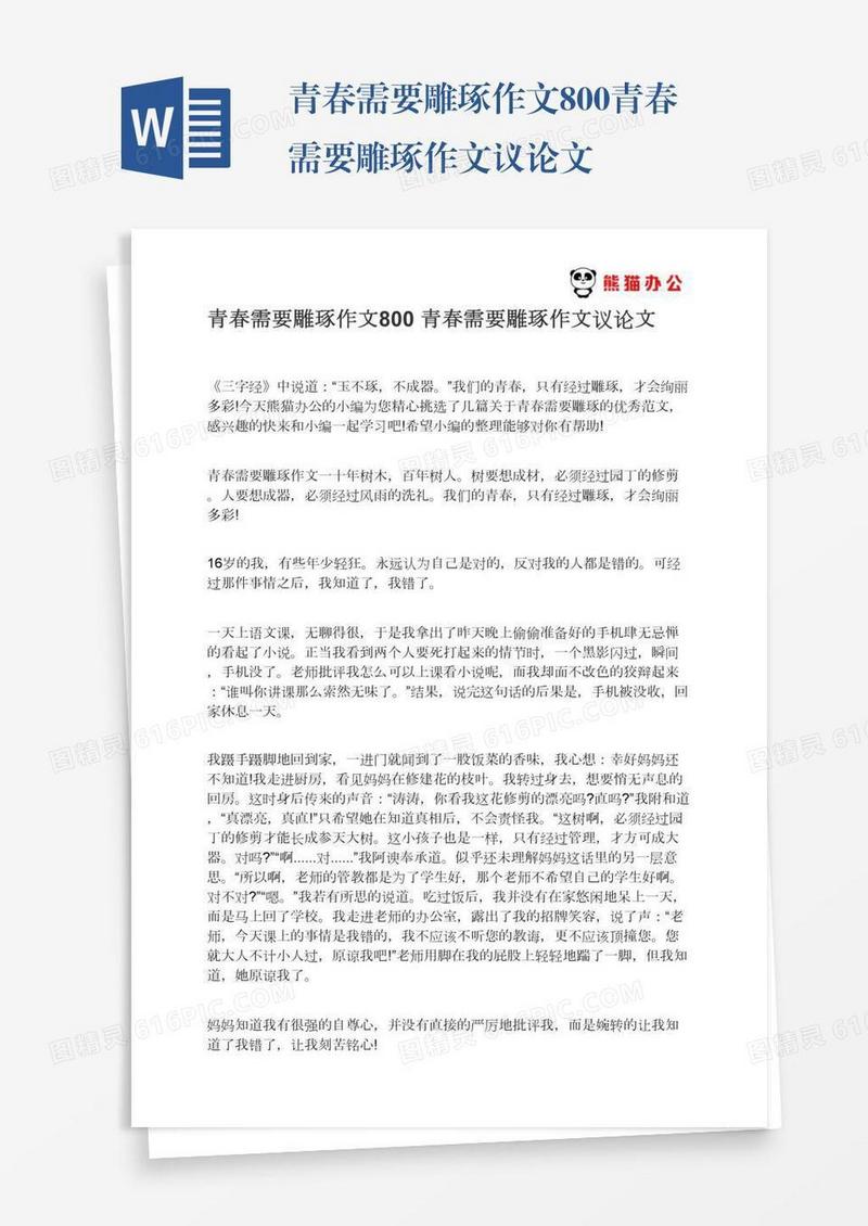 青春需要雕琢作文800青春需要雕琢作文议论文