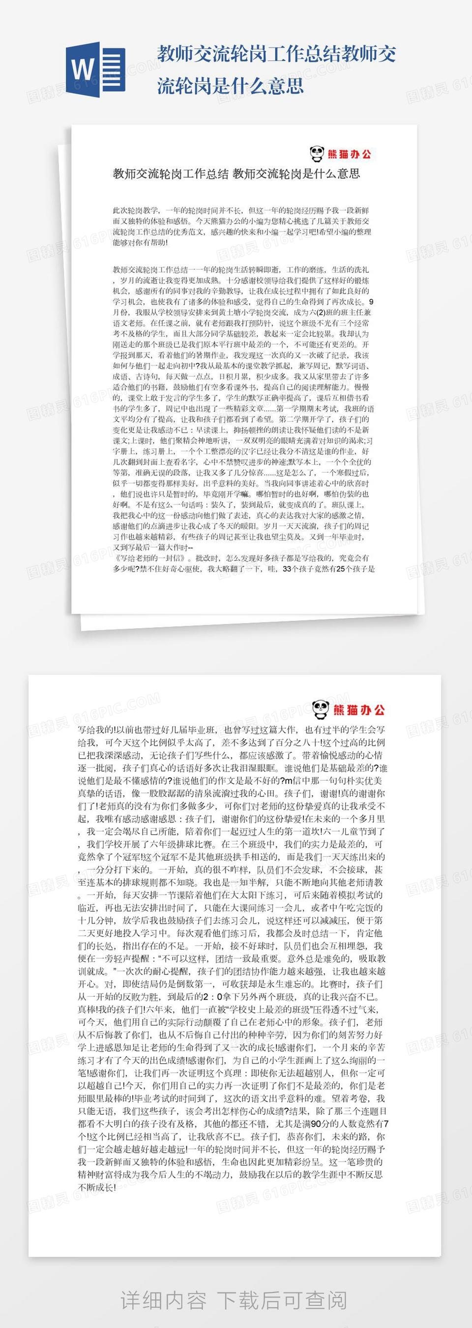 董监高是什么意思word模板免费下载_编号vn5ap9nrx_图精灵