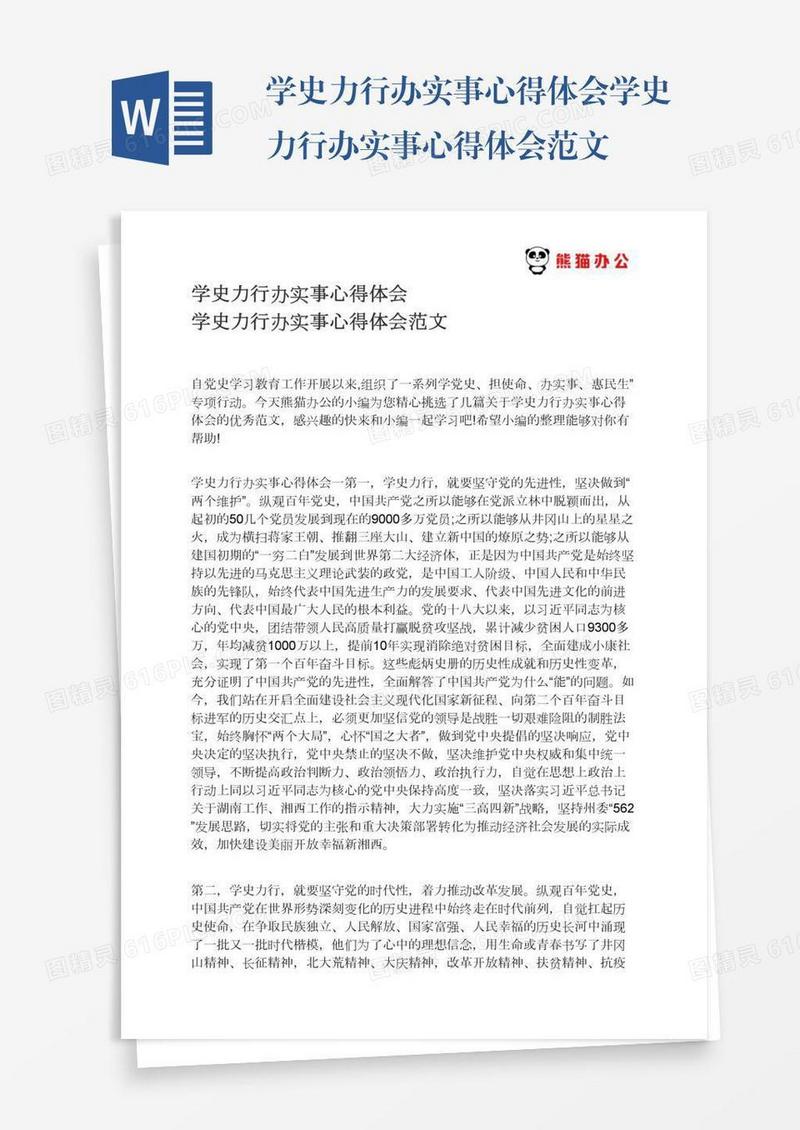 学史力行办实事心得体会学史力行办实事心得体会范文