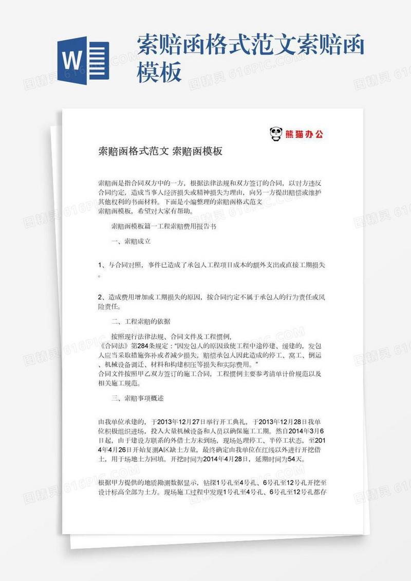 索赔函格式范文索赔函模板