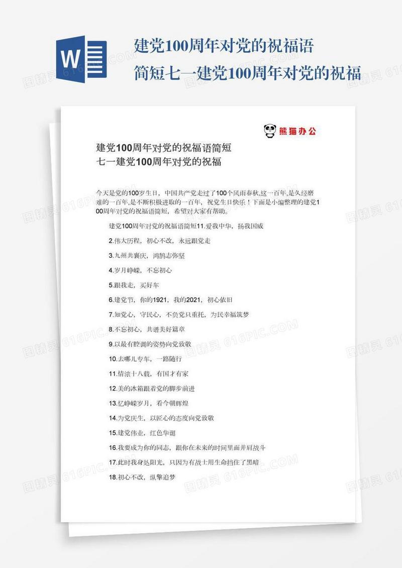 建党100周年对党的祝福语简短七一建党100周年对党的祝福