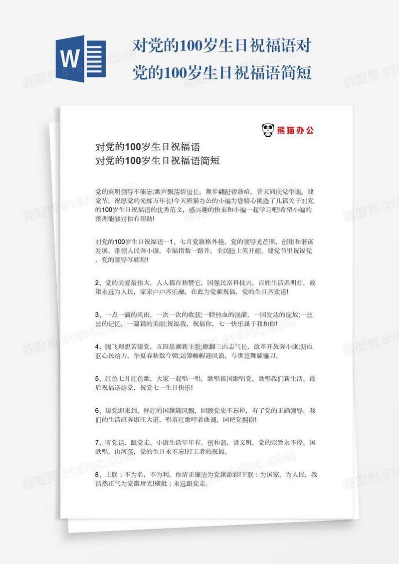 对党的100岁生日祝福语对党的100岁生日祝福语简短