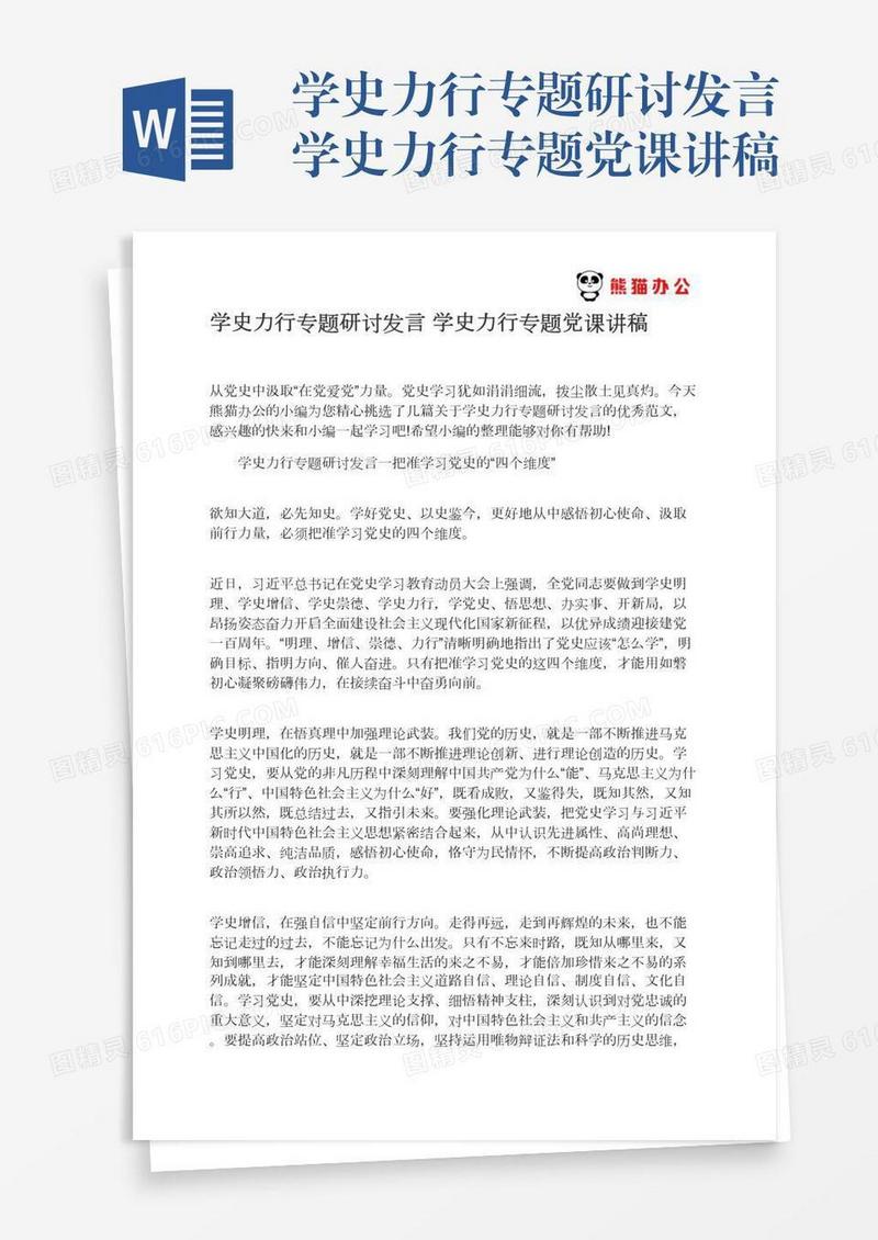 学史力行专题研讨发言学史力行专题党课讲稿