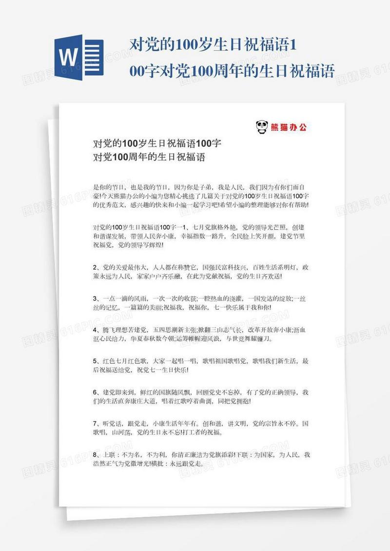 对党的100岁生日祝福语100字对党100周年的生日祝福语