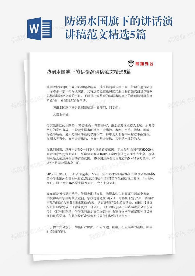 防溺水国旗下的讲话演讲稿范文精选5篇