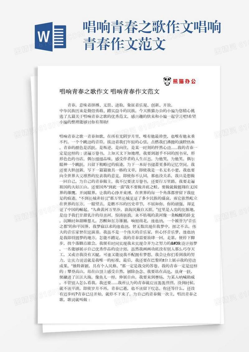 唱响青春之歌作文唱响青春作文范文