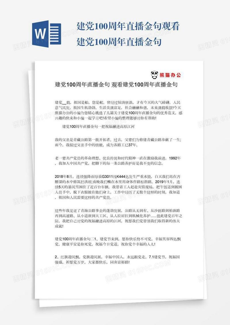 建党100周年直播金句观看建党100周年直播金句