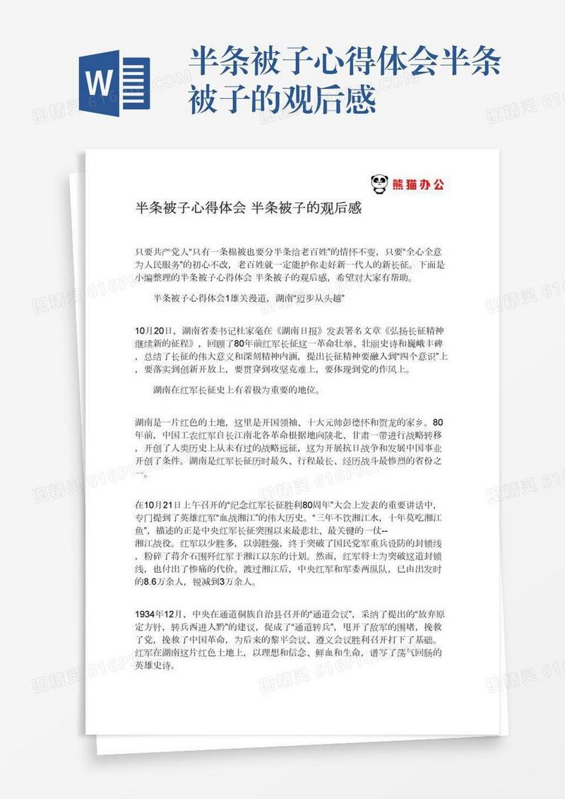 半条被子心得体会半条被子的观后感