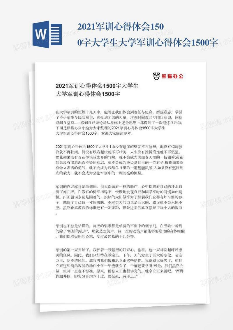 2021军训心得体会1500字大学生大学军训心得体会1500字