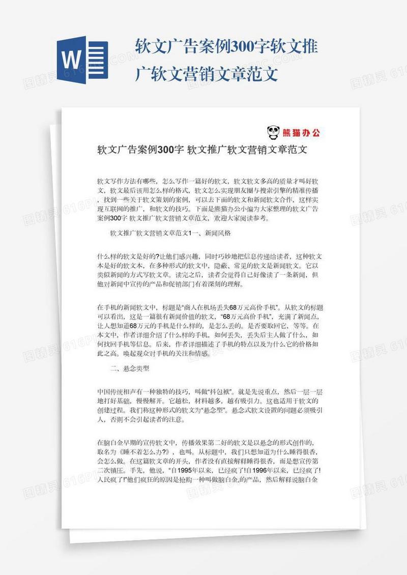 软文广告案例300字软文推广软文营销文章范文