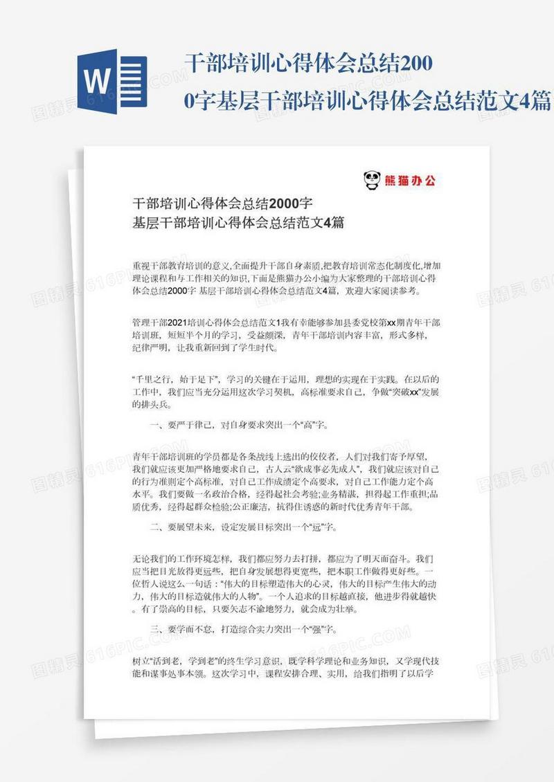 干部培训心得体会总结2000字基层干部培训心得体会总结范文4篇
