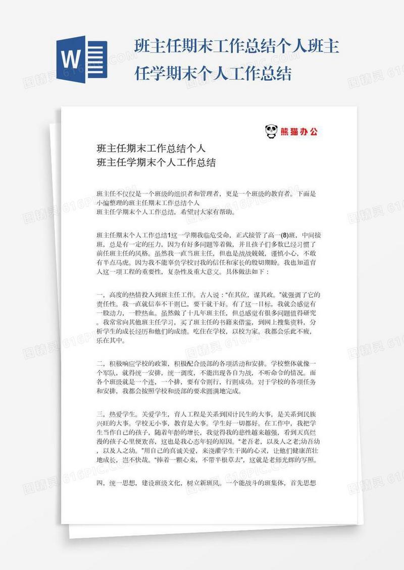 班主任期末工作总结个人班主任学期末个人工作总结