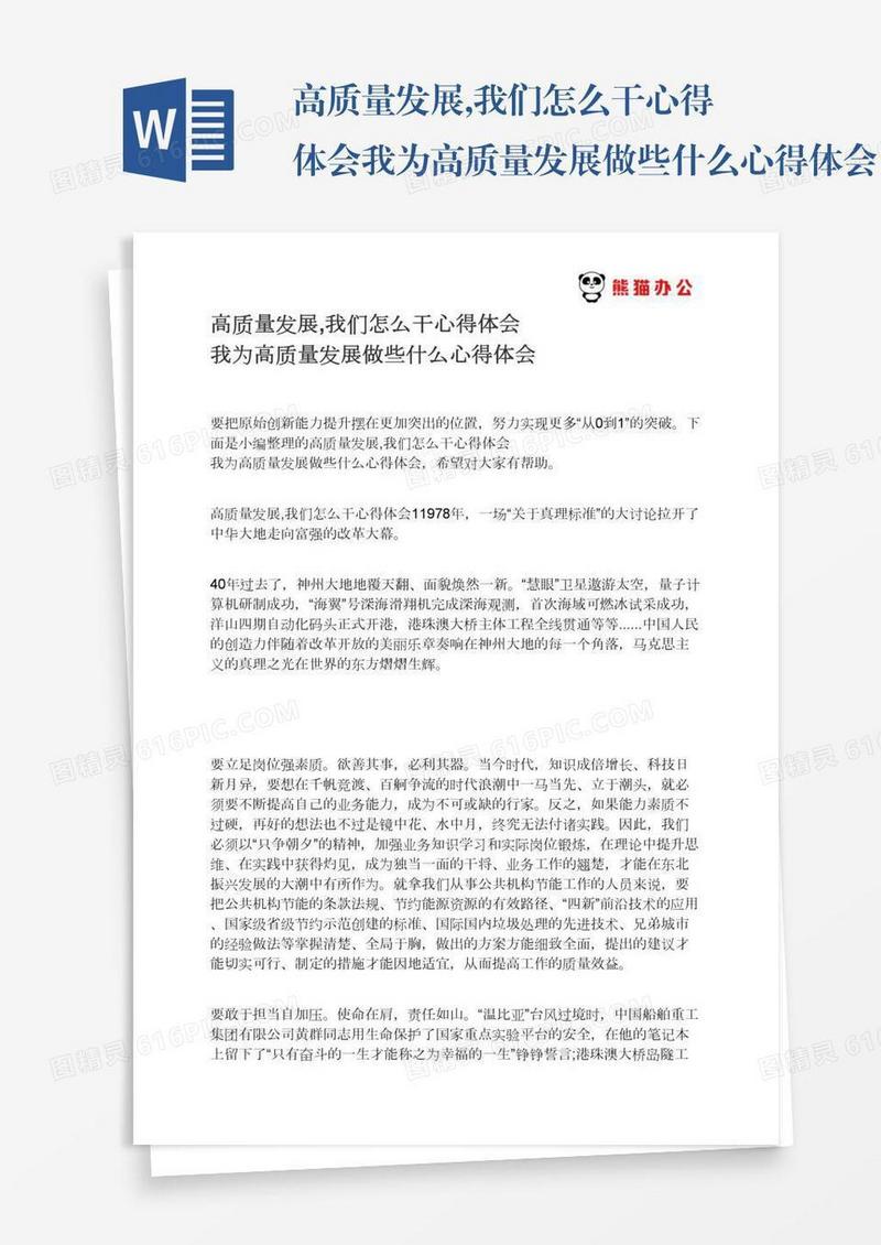高质量发展,我们怎么干心得体会我为高质量发展做些什么心得体会