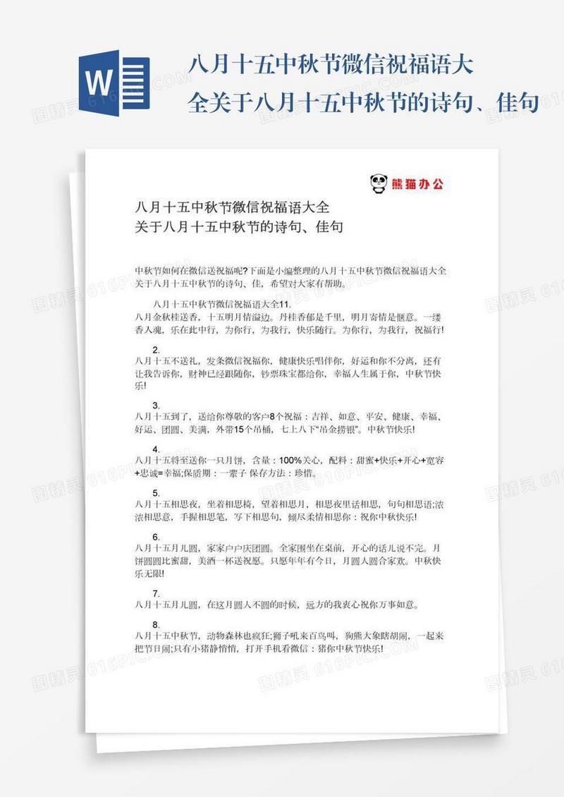 八月十五中秋节微信祝福语大全关于八月十五中秋节的诗句、佳句