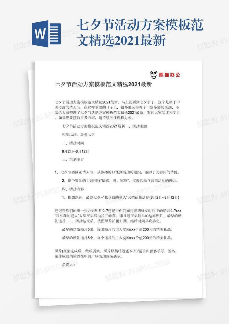 七夕节活动方案模板范文精选2021最新