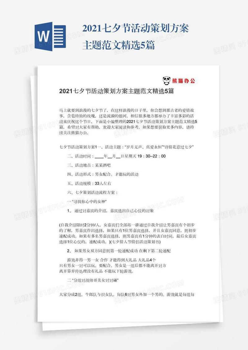 2021七夕节活动策划方案主题范文精选5篇