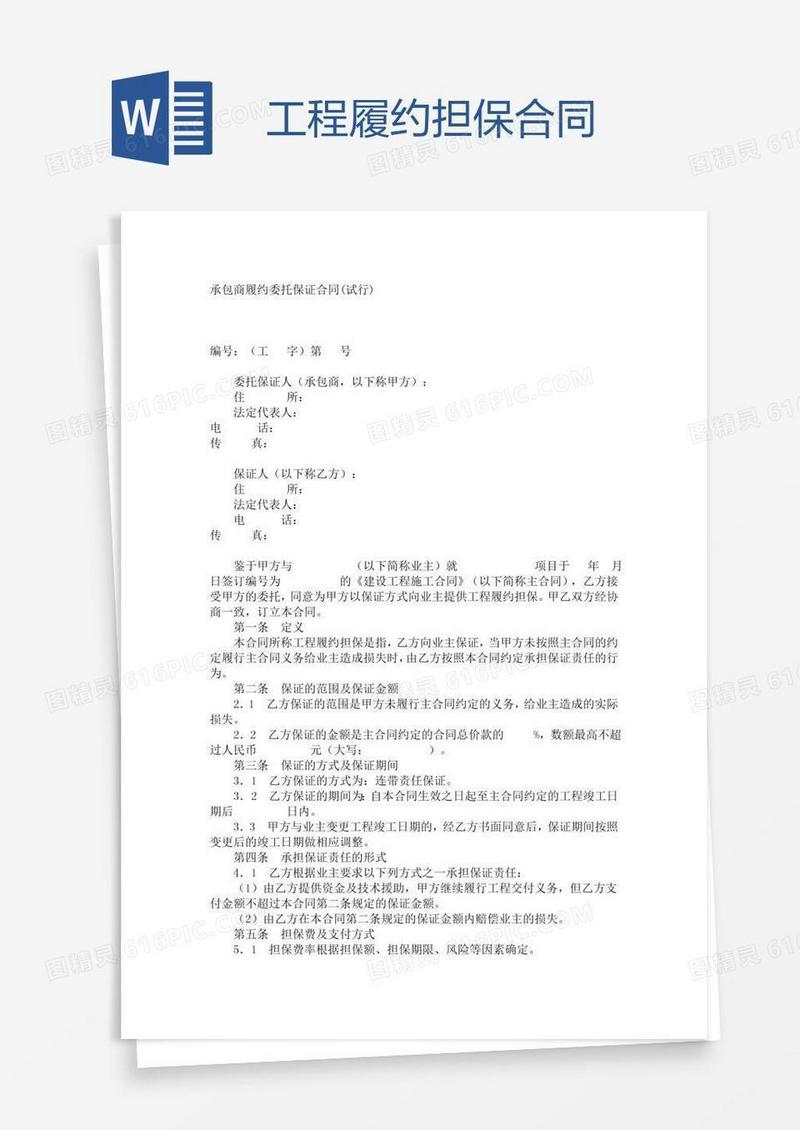 工程履约担保合同