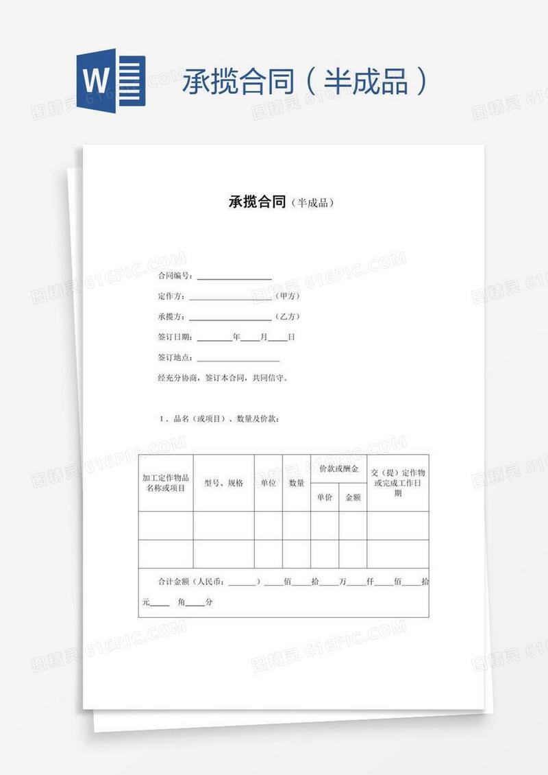 承揽合同（半成品）