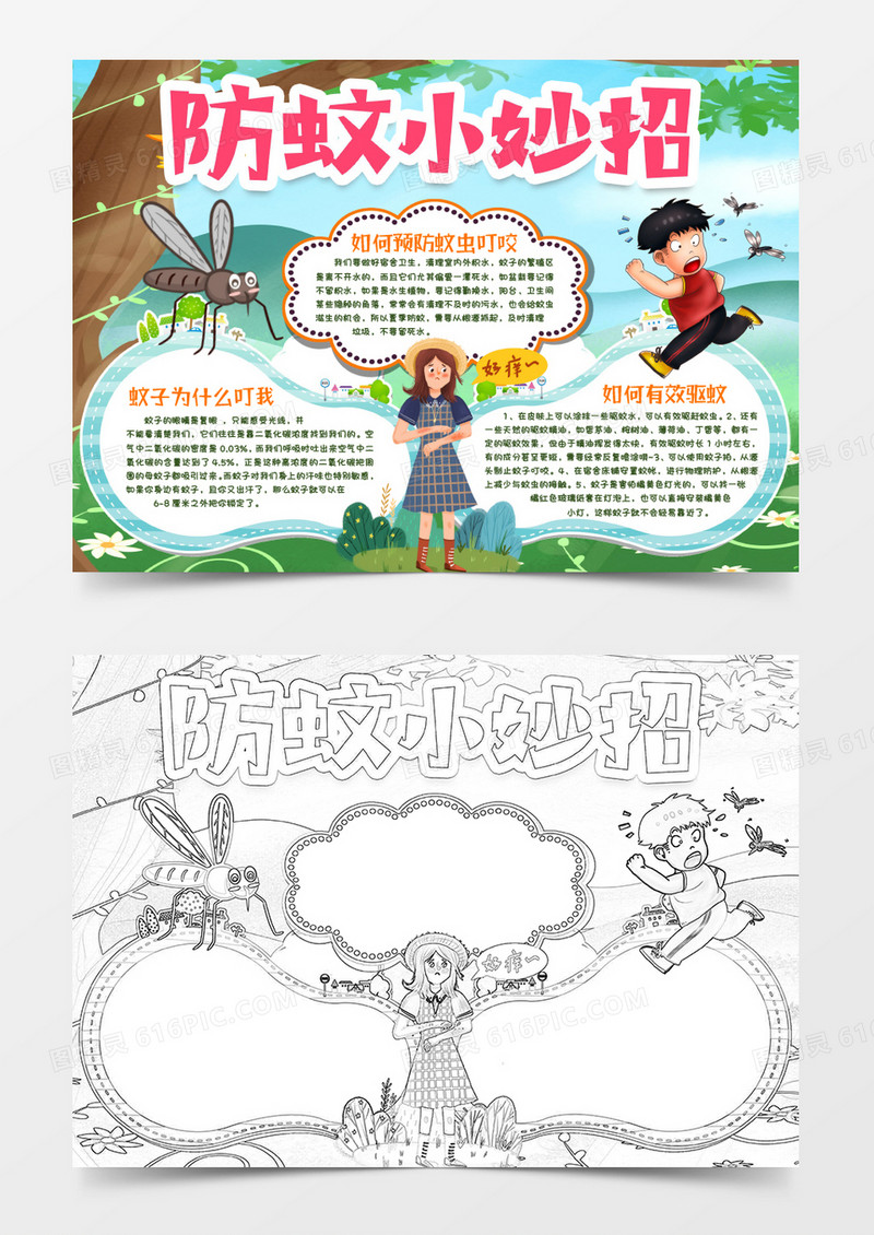 防蚊虫防叮咬小报手抄报word模版