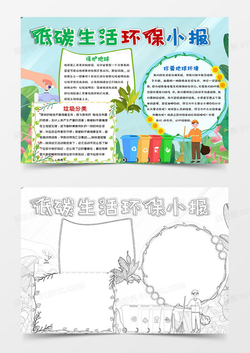 绿色卡通低碳生活环保小报手抄报word模板