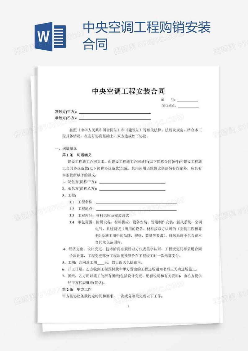 中央空调工程购销安装合同