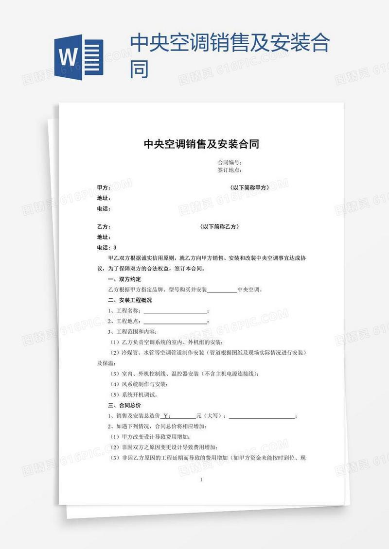 中央空调销售及安装合同