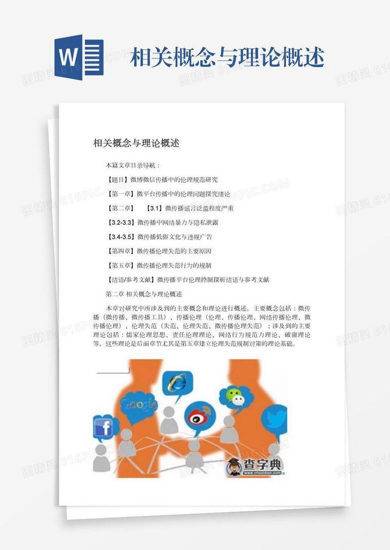 相关概念与理论概述