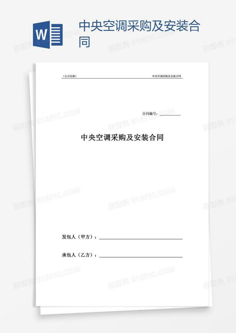 中央空调采购及安装合同
