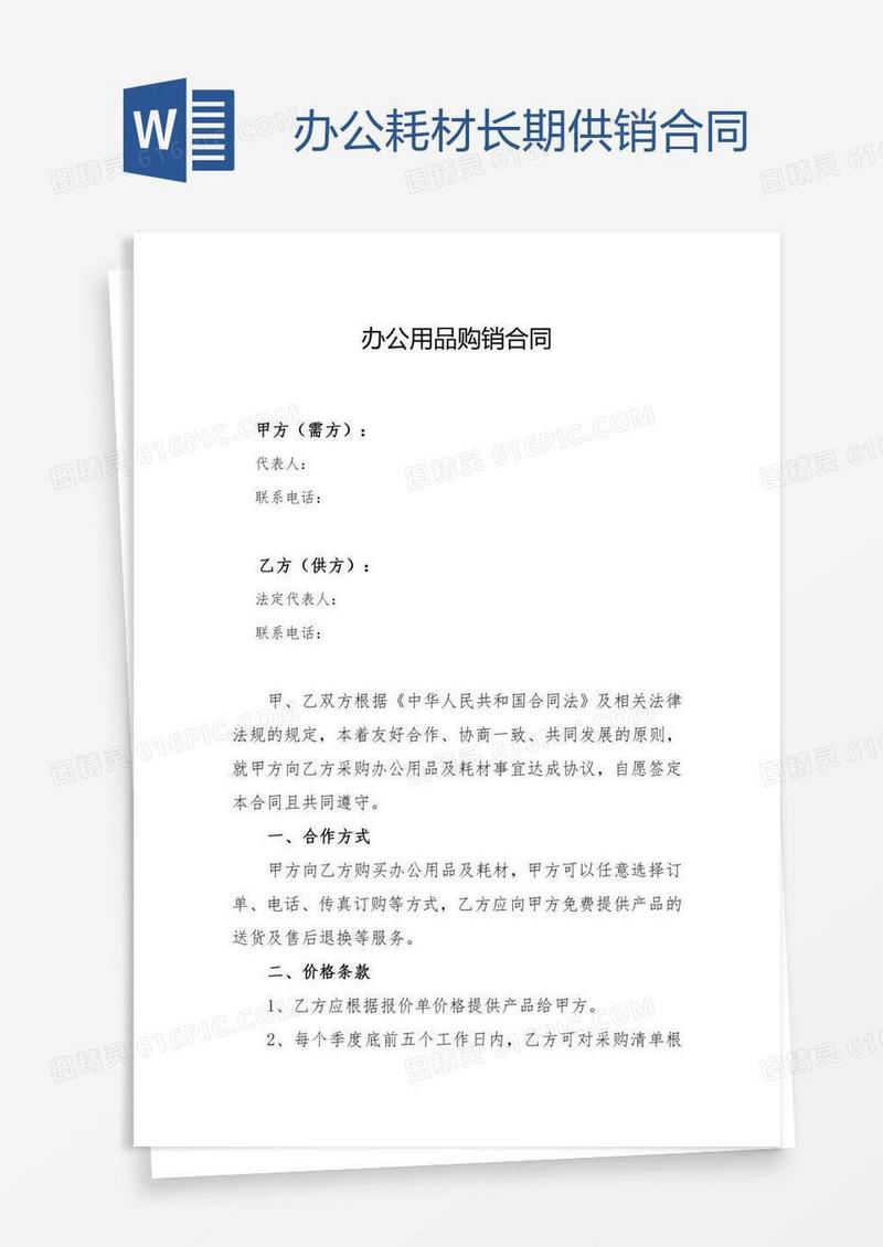 办公耗材长期供销合同