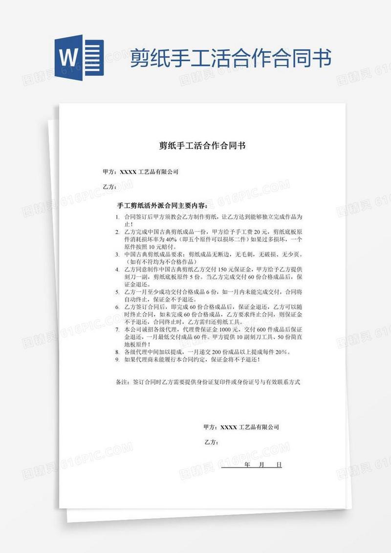 剪纸手工活合作合同书
