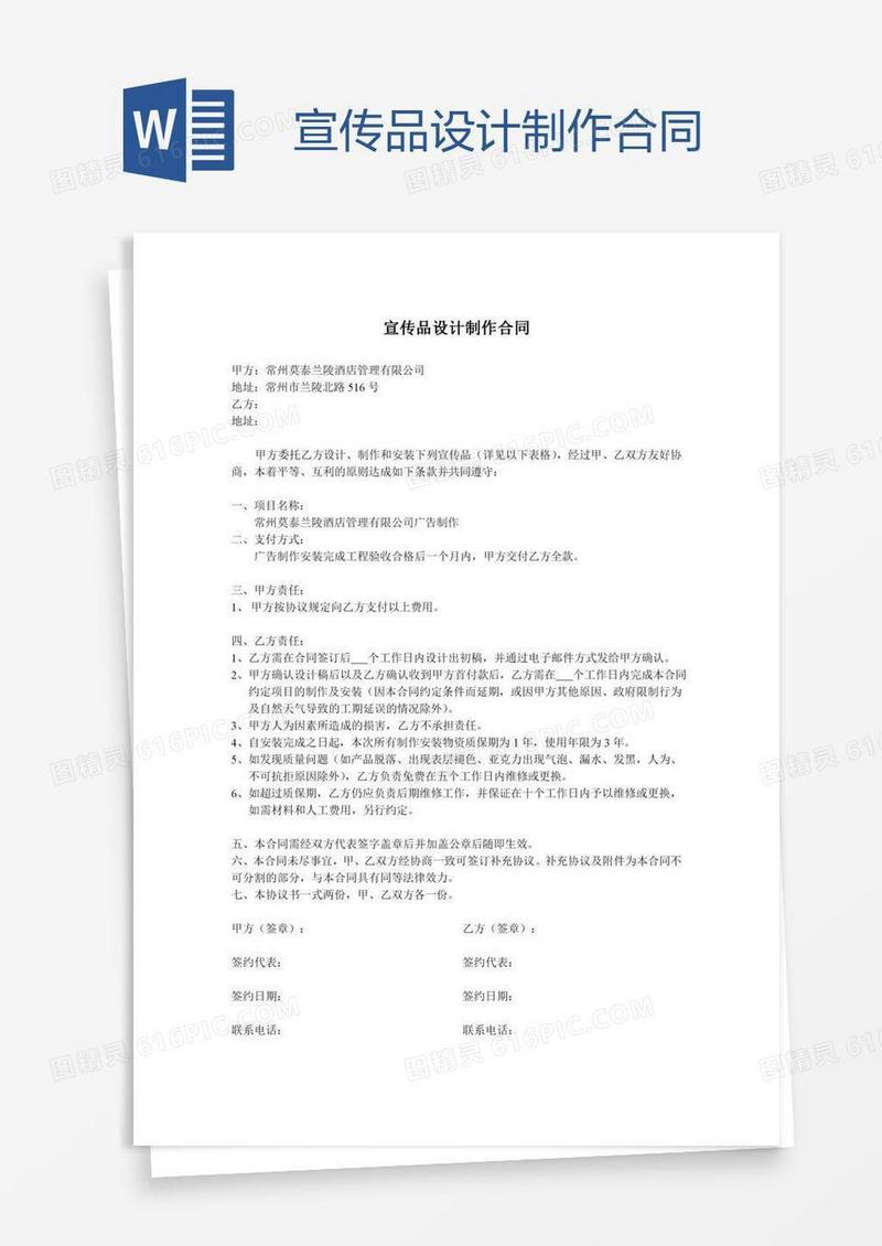 宣传品设计制作合同