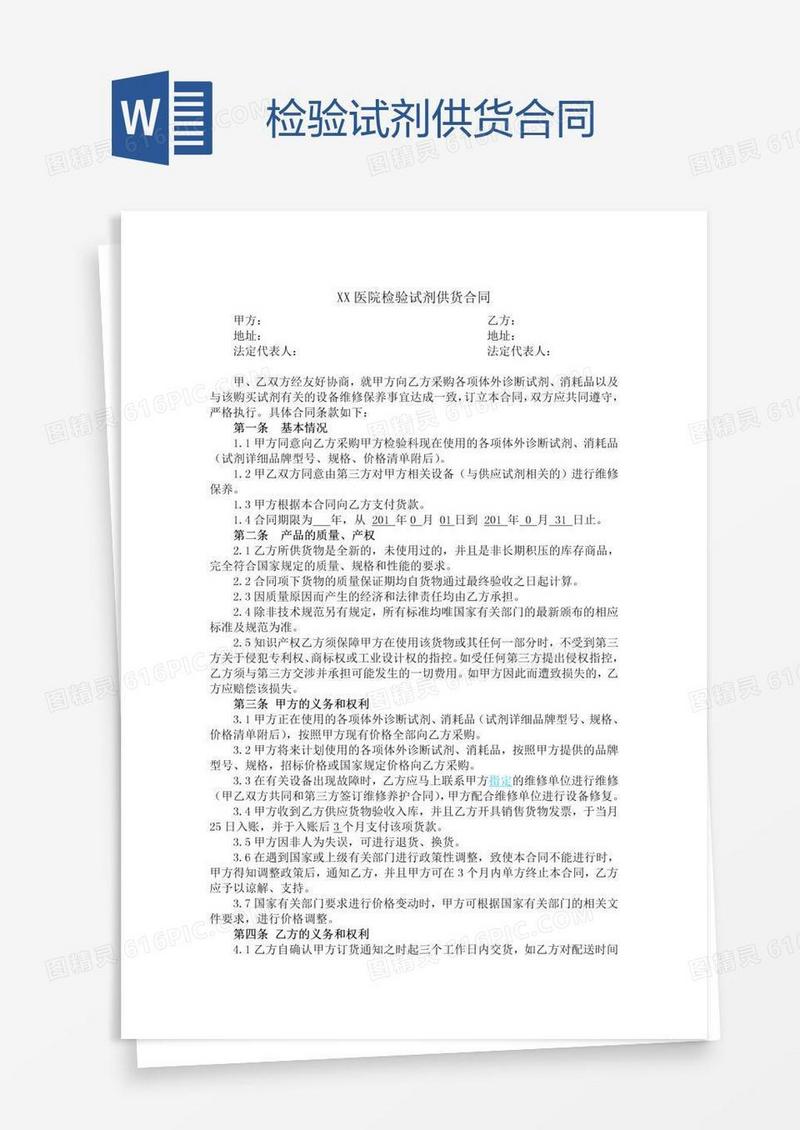 检验试剂供货合同